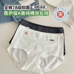 3条装一期一会医护级7A抑菌加长裆纯棉女生内裤中腰包臀透气无痕