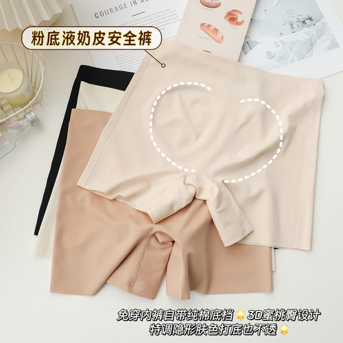 一期一会隐形无痕蜜桃臀安全裤