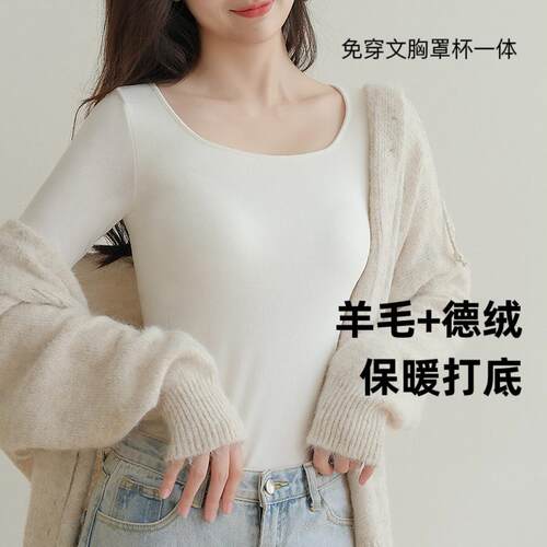 百搭大方领免穿文胸打底保暖内衣