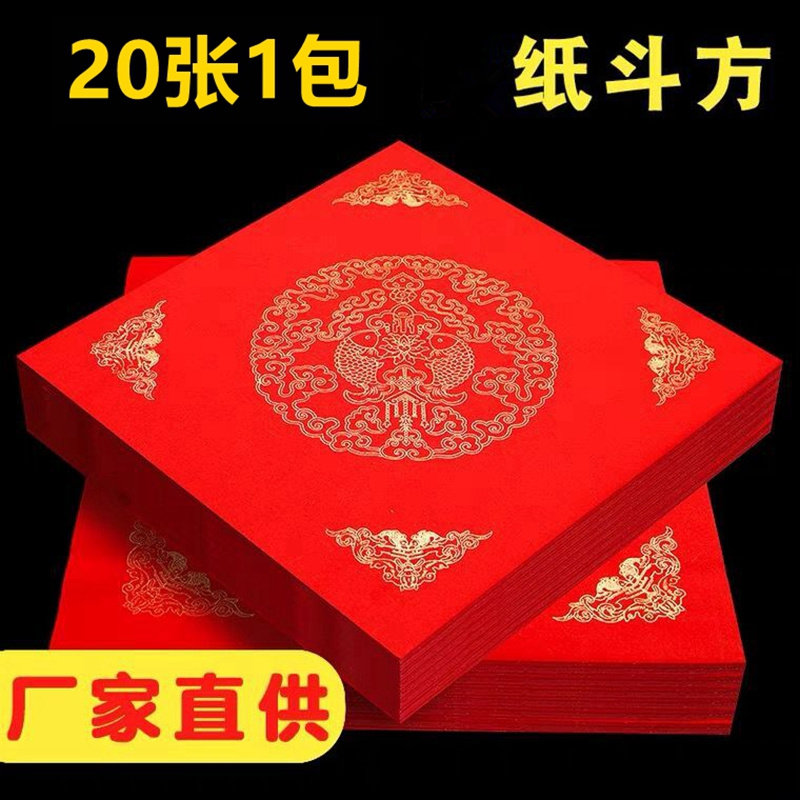 福字斗方万年红春联纸加厚对联纸空白手写洒金宣纸写福字的红纸,文具电教/文化用品/商务用品,宣纸,淘宝优惠券,粉丝福利购,淘宝优惠卷