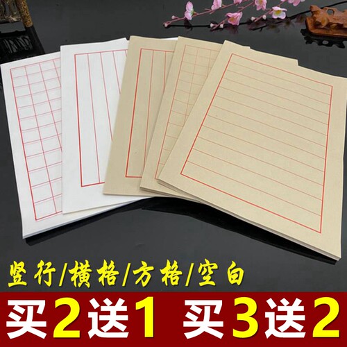 信签纸小楷书法作品纸半生熟宣