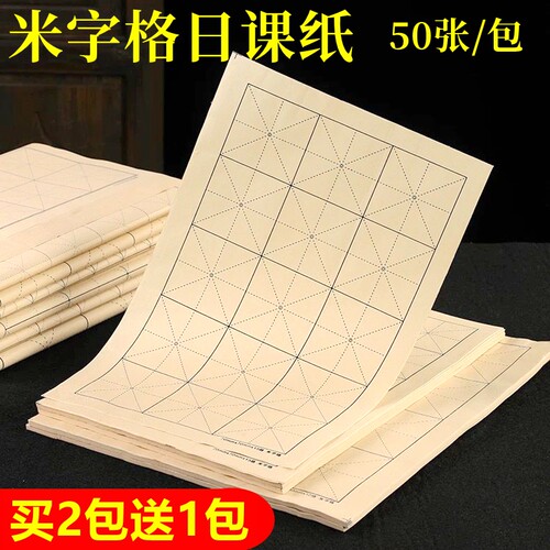 半生半熟青竹日课纸米字格练习纸