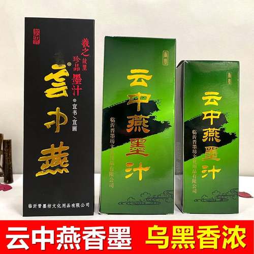 云中燕墨汁250g500g大瓶学生