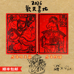 祝大家欢天喜地 灶王爷 2026 马年财神