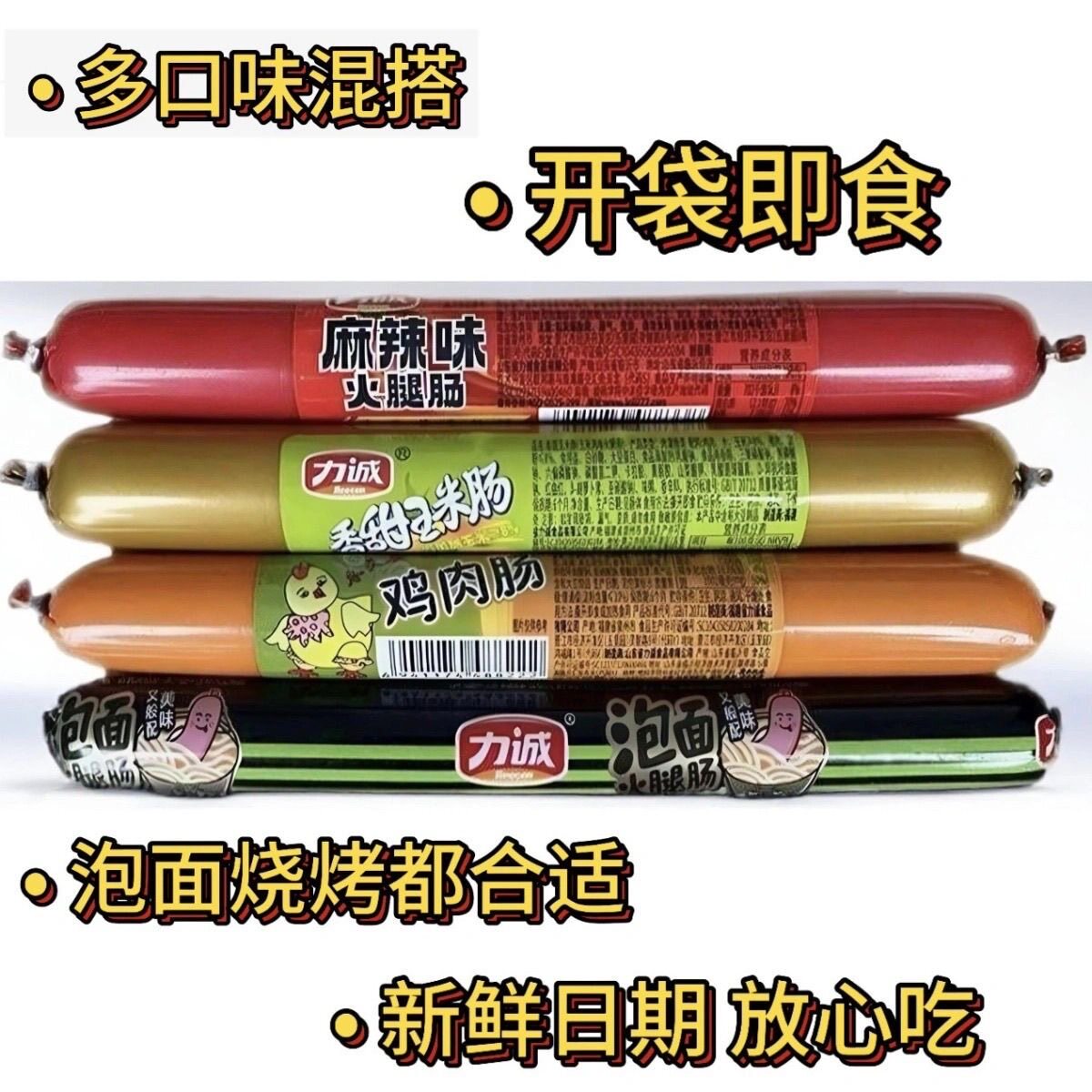 力诚火腿肠40g即食麻辣玉米鸡肉肠休闲零食泡面搭档泡椒力诚火腿