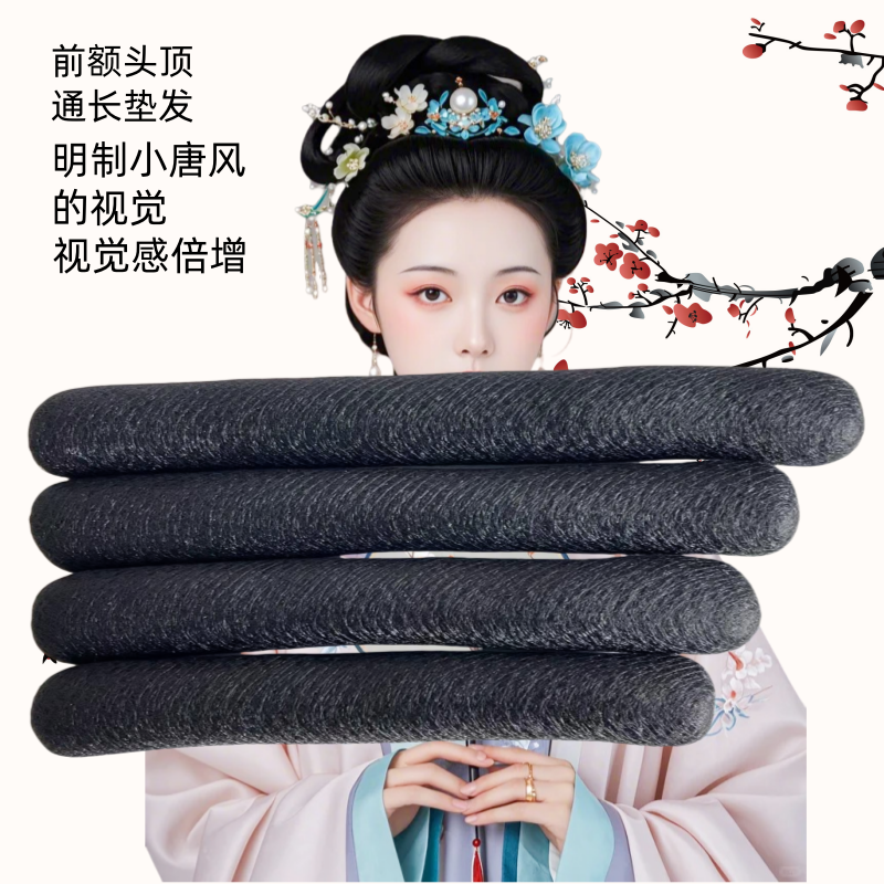 汉服古风假发垫发条可弯曲软发棒抱面秃子乐小唐风明制在水一方
