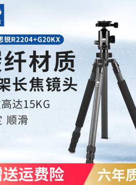 思锐R2204+G20KX 碳纤维三脚架单反便携超轻佳能尼康相机架专业旅行支架 微单三角架 手机直播自拍旅行云台