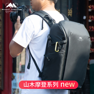 山木摄影背包摩登系列专业级双肩相机包户外防水耐磨减压背负系统旅行摄影器材专用简约摄影包