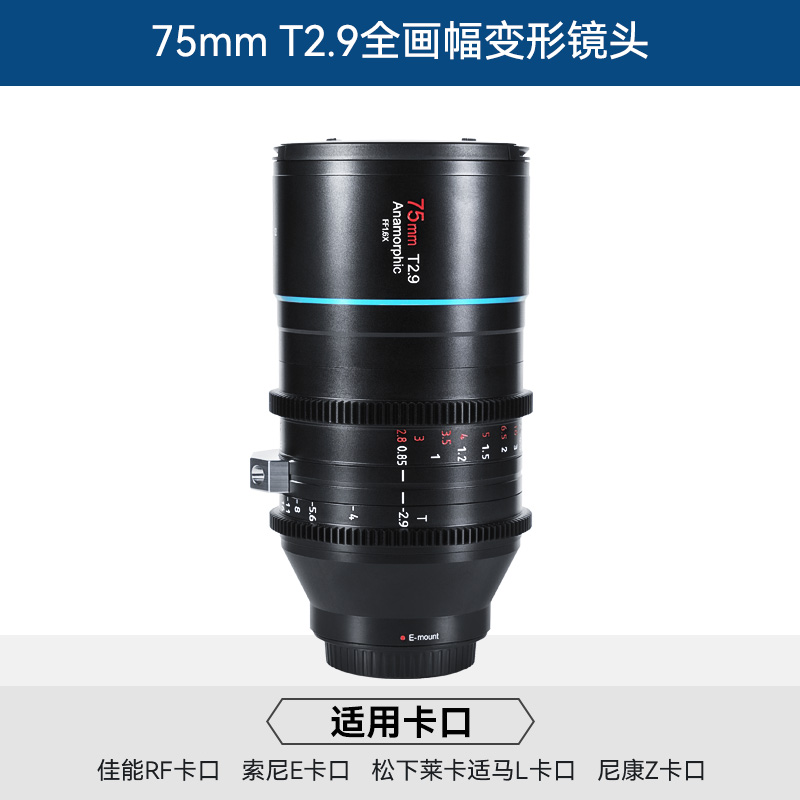 思锐75mmT2.9全画幅电影镜头