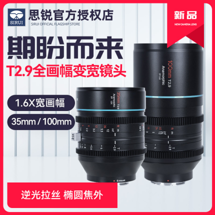 思锐35mm T2.9宽画幅1.6X变宽电影镜头适配索尼佳能尼康单反相机