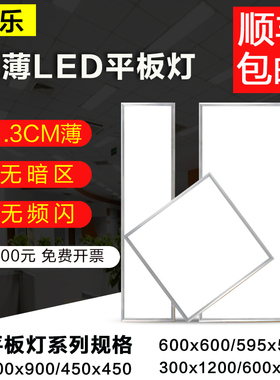 集成吊顶300x1200x600x600格栅矿棉石膏板工程灯300x900led平板灯