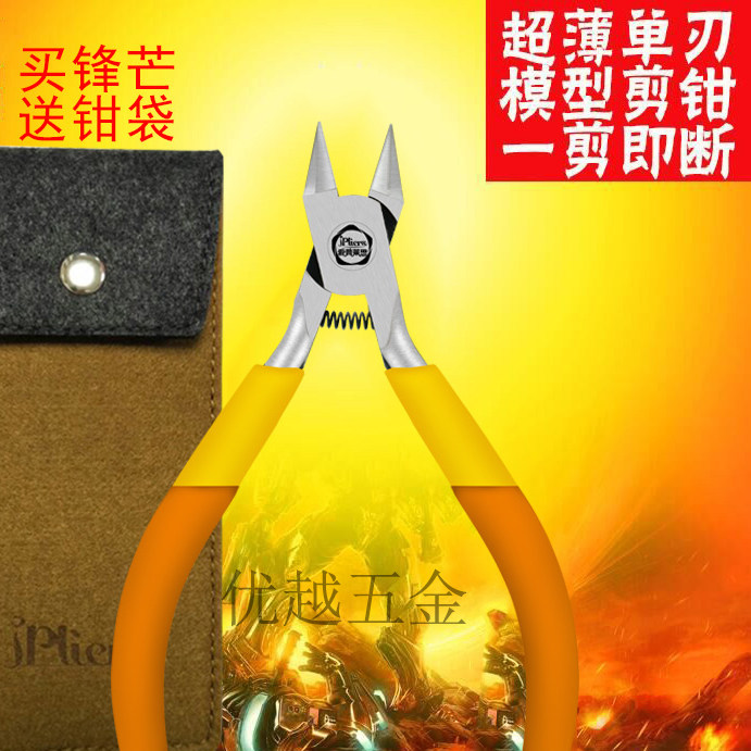锋芒超薄单刃水口剪钳碳素钢高达模型钳斜口剪钳锋芒神之手剪包邮