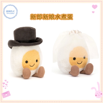 正品现货JELLYCAT新郎新娘水煮蛋结婚礼物毛绒玩偶全新婚礼礼物