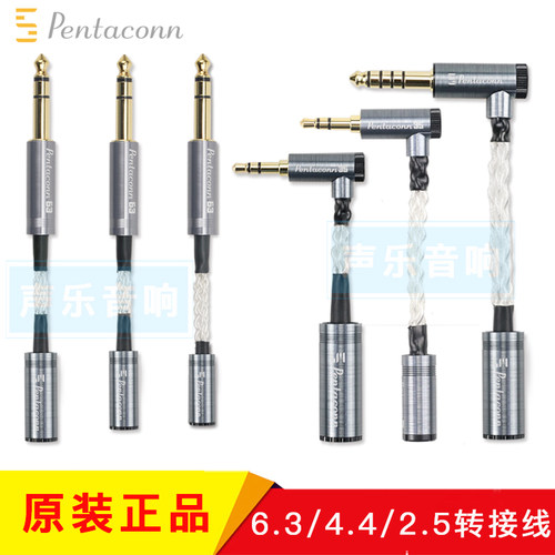 pentaconn耳机转接线日本原装