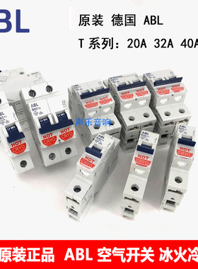 原装德国ABL空气开关旗舰冰火冷冻版T系列1P/2P/3P音响用空开包邮