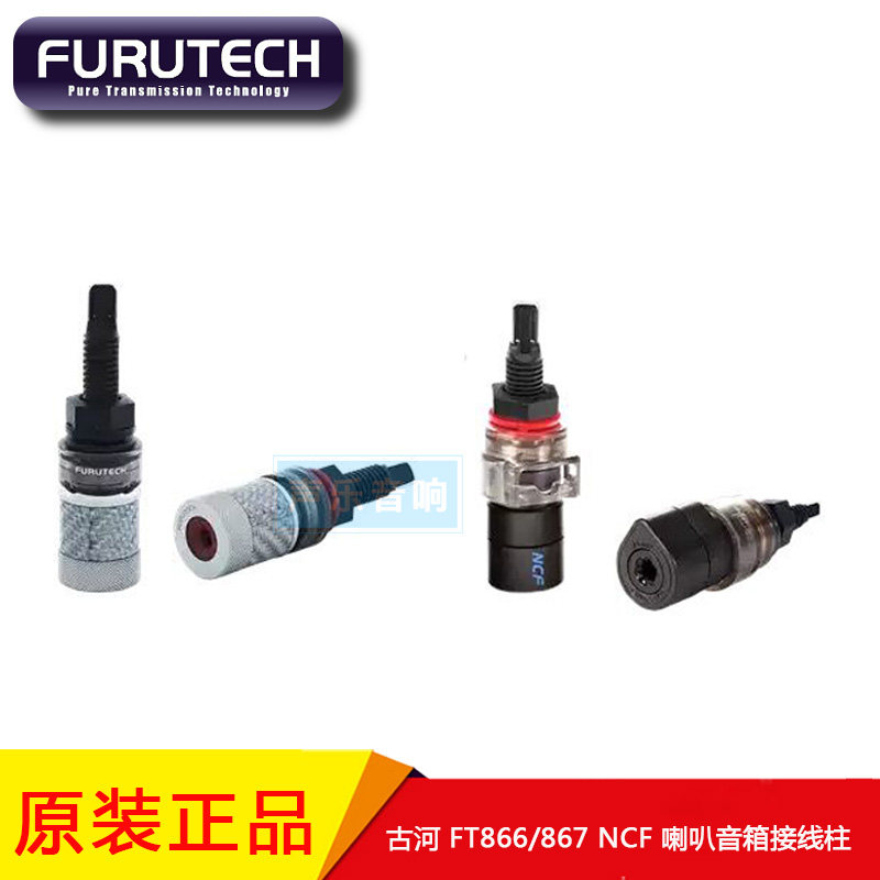 原装古河 FT-866 NCF 喇叭接线柱 FT-867 NCF 镀铑音箱端子插座