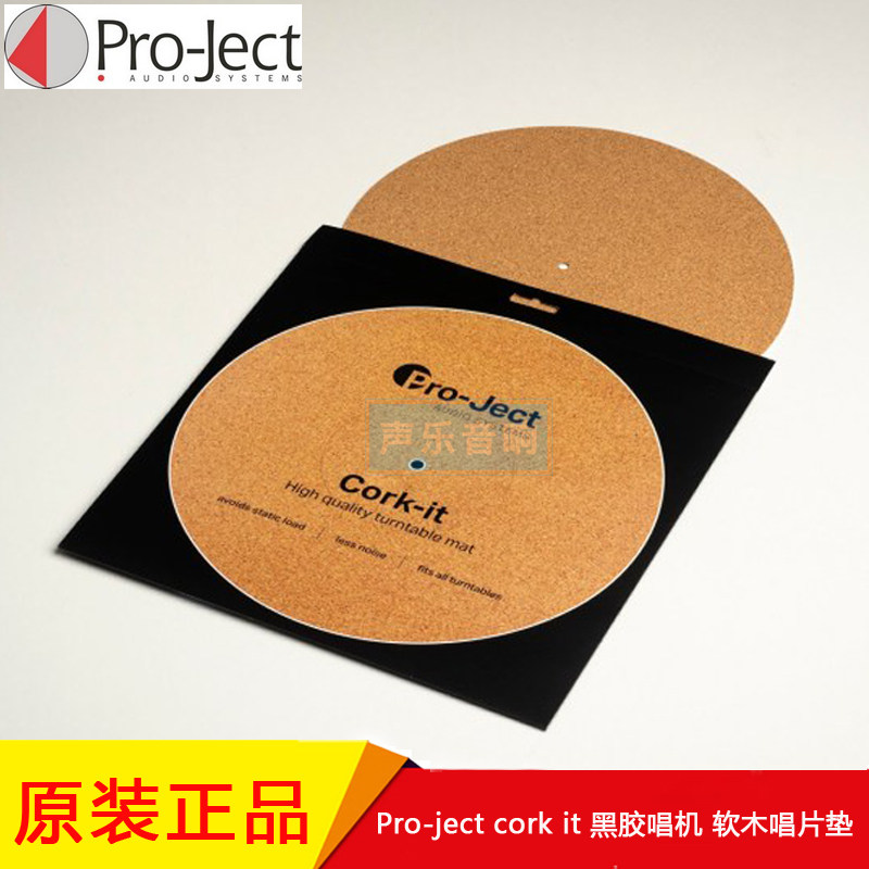 奥地利 Pro-Ject 宝碟 黑胶唱机 cork it 软木唱片垫 黑胶唱片垫
