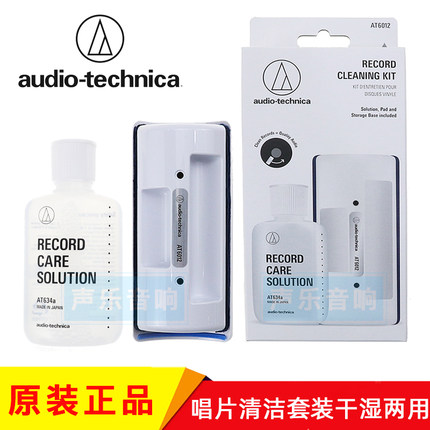 原装日本 铁三角 AT6012A 黑胶唱片清洁刷干湿两用清洁扫 套装