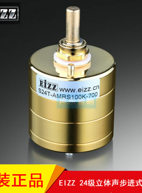 EIZZ日本AMRS电阻立体声24级步进式功放音量双联电位器 100K 250K
