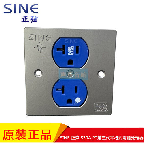 sine正弦sw-2pt-196度镀白金电源