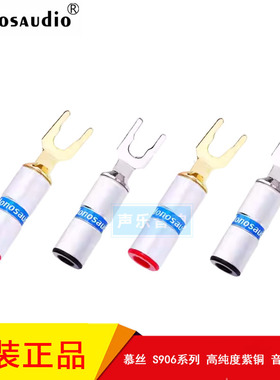 中国MONOSAUDIO慕丝 S906系列 高纯度紫铜 音响喇叭线Y插 U型插头