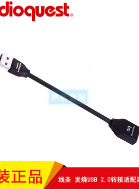 美国Audioquest线圣 DragonTail系列发烧USB 2.0转接适配器延长线