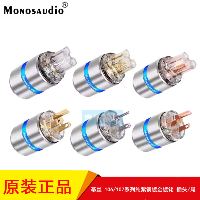 纯紫铜镀金镀铑发烧美标插头插尾