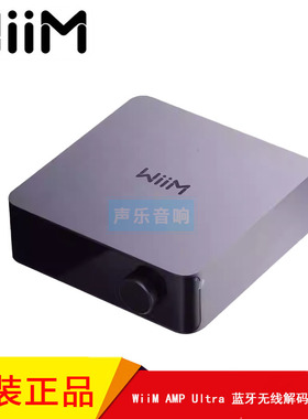 WiiM AMP Ultra音乐流媒体播放器发烧级HIFI蓝牙无线解码功放一体
