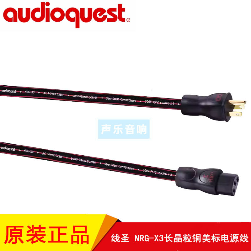 美国Audioquest 线圣 NRG-X3系列半固态同心长晶粒铜 美标电源线