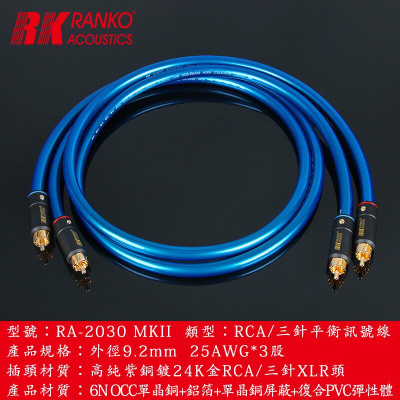 龙格RA-20306N单晶铜平衡讯号线