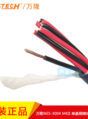 台湾 NEOTECH万隆NES-3004 MKII 8芯多股 6N单晶铜喇叭线双线分音