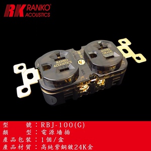 美国龙格rbj-100纯紫铜24k金排插