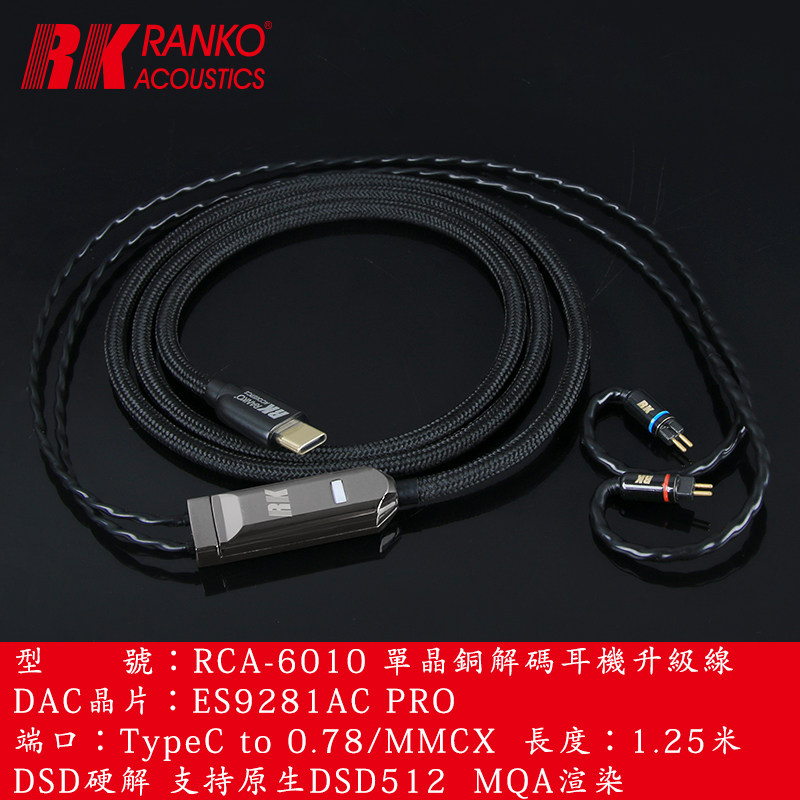 美国RANKO龙格 RCA-6010安卓Type-C 078 6N单晶铜耳机解码升级线