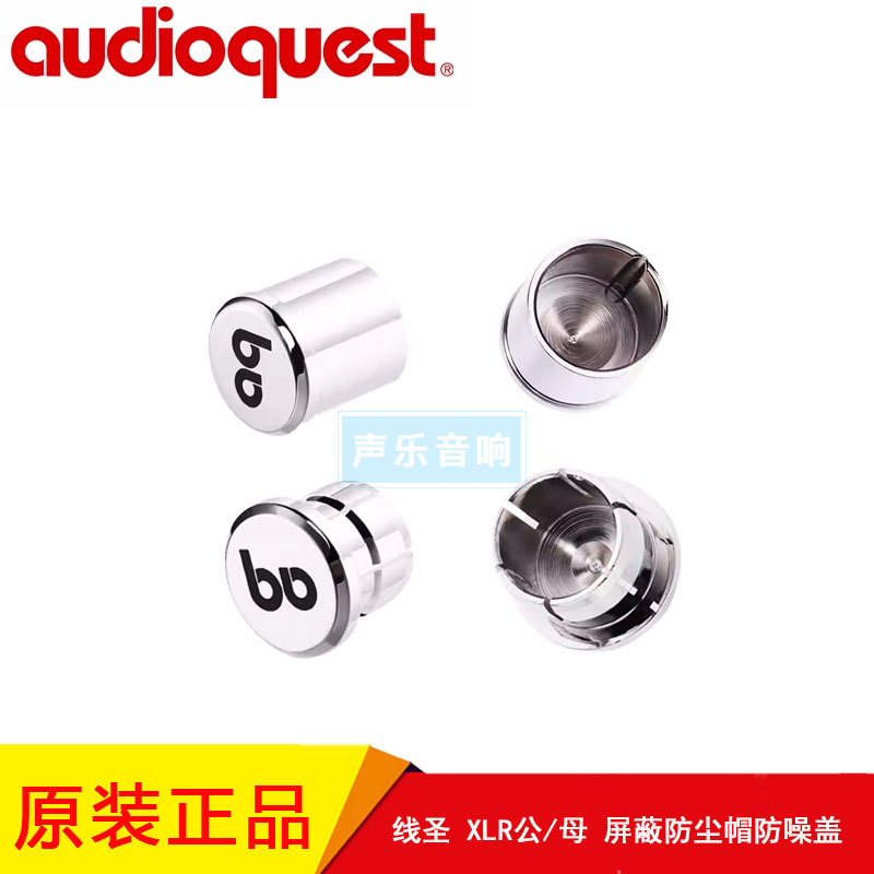 XLR平衡屏蔽防尘帽防噪盖