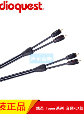美国 Audioquest 线圣Tower系列 实心长晶粒铜 音频模拟RCA信号线