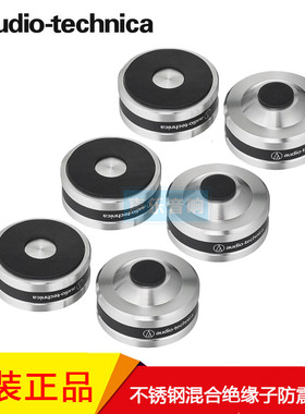 原装正品 铁三角AT-6099A不锈钢 SlimFlex混合结构 音箱减震脚垫