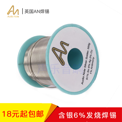 包邮英国音乐贵族含银焊锡丝线径