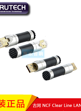 原装Furutech 古河 NCF Clear Line-LAN 网线优化器 USB插头24K金