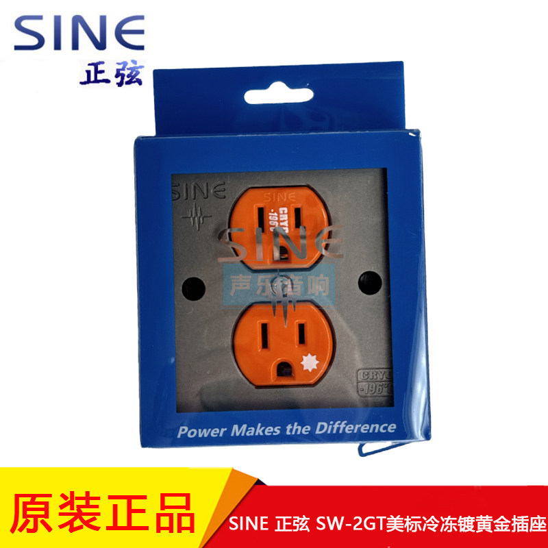 正弦 SINE SW-2GT美标双位冷冻镀黄金音响级发烧面板美标电源墙插