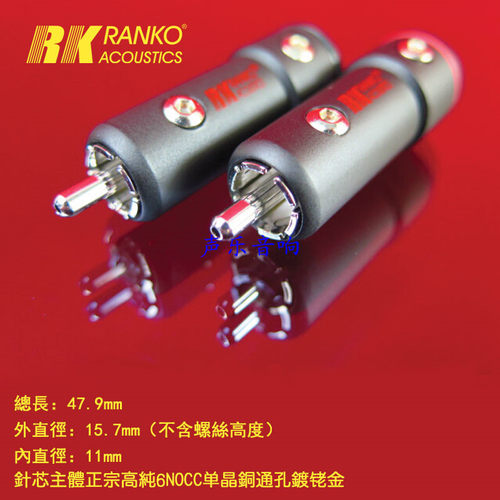 美国RANKO龙格RCA-500W(R)OCC单晶铜鍍铑宽孔 莲花信号插头