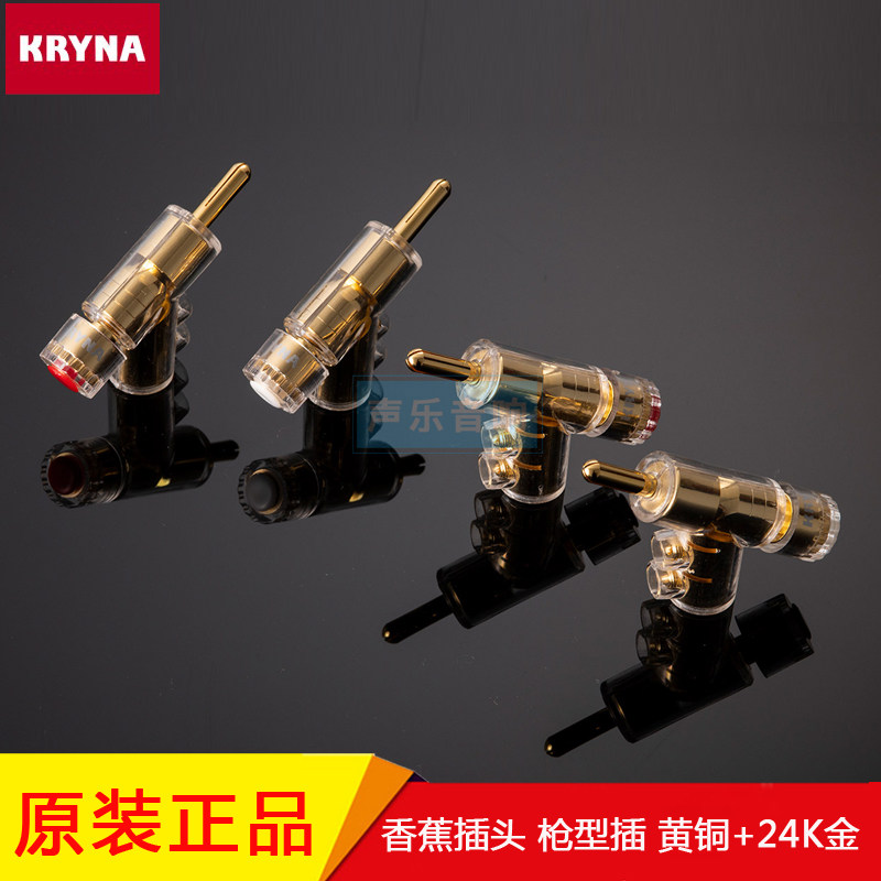 原装日本 KRYNA BA-7G 枪型香蕉插黄铜+24K金 喇叭音箱插头带锁紧