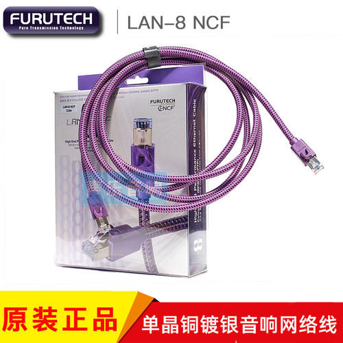 日本Furutech古河 LAN-8 NCF 发烧音频专用 CAT8高速网线 数据线