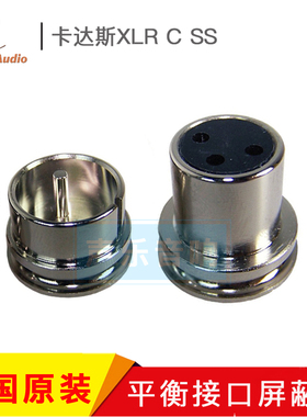 美国 CARDAS卡达斯屏蔽盖 XLR C SS平衡接口屏蔽盖 公母屏蔽盖