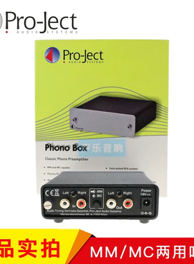 宝碟 Pro-ject Phono Box MM/MC 黑胶唱机 唱头 放大器 唱放