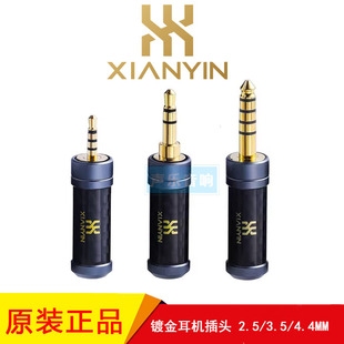 XIANYIN OFC无氧阴极铜镀金3.5mm立体声4.4mm平衡耳机DIY焊接插头