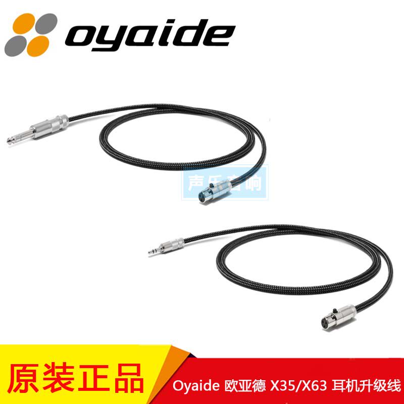 原装日本Oyaide/欧亚德 HPSC-X35/X63 3.5/6.3mm K701/K702耳机线