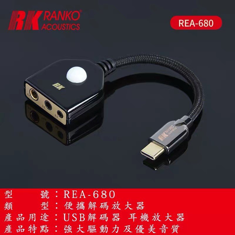 RANKO龙格REA-680便携耳机放大器手机小尾巴TYPE-C音频USB解码器