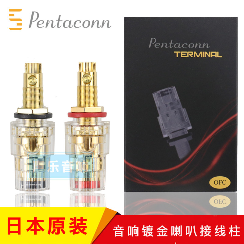 日本pentaconn功放接线柱
