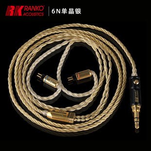 0.78 美国RANKO龙格 四芯编6N单晶银镀真金 2030 耳机升级线 RHA