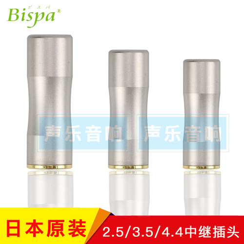 日本Bispa转接线DIY插头